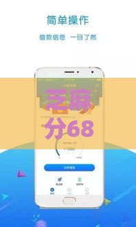 芝麻分680能借2000吗？这5个平台审核快门槛低