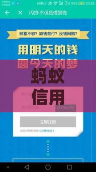 蚂蚁信用分660如何选长期贷款平台？这3大技巧帮你避坑省钱！