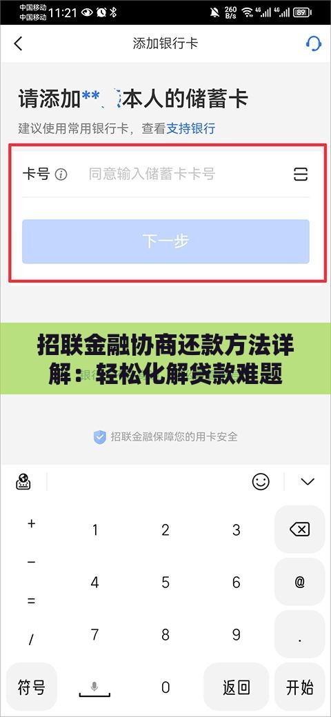 招联金融协商还款方法详解：轻松化解贷款难题