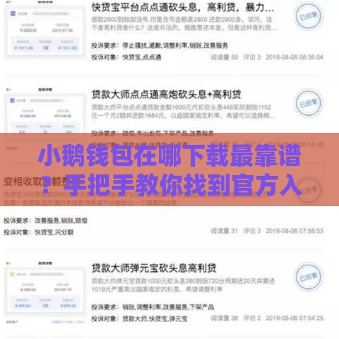 小鹅钱包在哪下载最靠谱？手把手教你找到官方入口