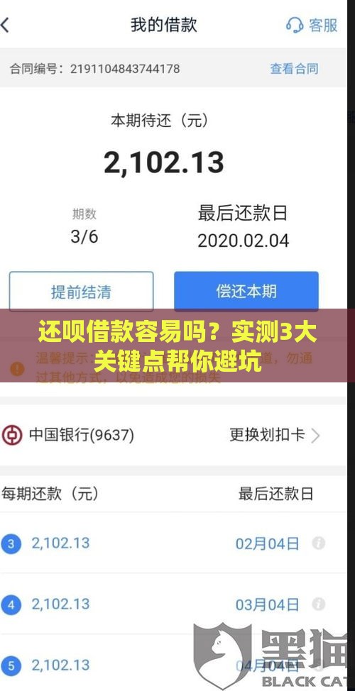 还呗借款容易吗？实测3大关键点帮你避坑