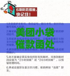 美团小袋催款函处理攻略：别慌！手把手教你应对技巧