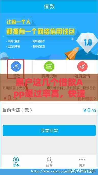 黑户这几个借款App通过率高，快速到账亲测有效