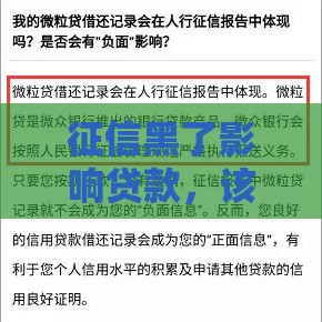 征信黑了影响贷款，该不该嫁？先看这三点现实问题