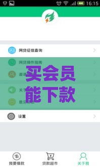 买会员能下款的口子有哪些？这5个靠谱平台实测推荐