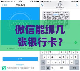 微信能绑几张银行卡？贷款前这5个细节必须搞懂！