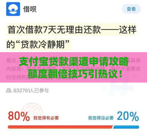 支付宝贷款渠道申请攻略 额度翻倍技巧引热议！
