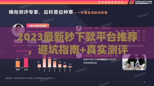 2023最新秒下款平台推荐，避坑指南+真实测评