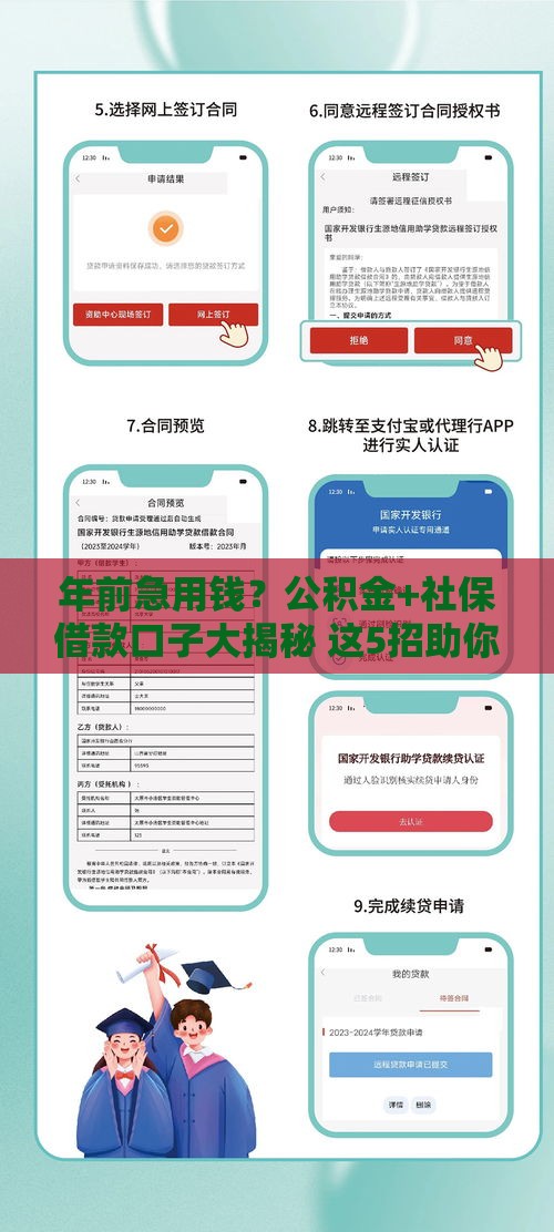 年前急用钱？公积金+社保借款口子大揭秘 这5招助你快速到账！