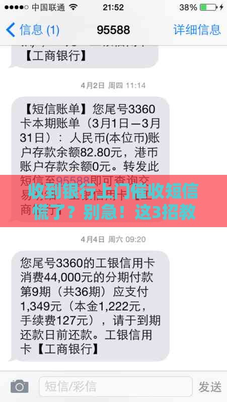 收到银行上门催收短信慌了？别急！这3招教你稳住局面