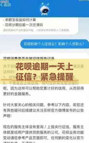 花呗逾期一天上征信？紧急提醒！这个细节千万别忽略