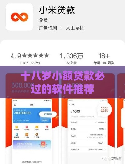 十八岁小额贷款必过的软件推荐