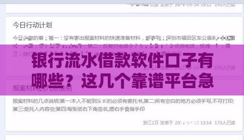 银行流水借款软件口子有哪些？这几个靠谱平台急用钱也能下款！