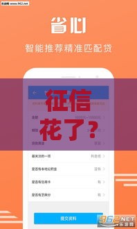 征信花了？别慌！这5招教你轻松贷到款