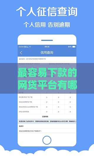 最容易下款的网贷平台有哪些？这些渠道审核快、门槛低！