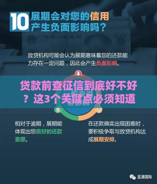 贷款前查征信到底好不好？这3个关键点必须知道