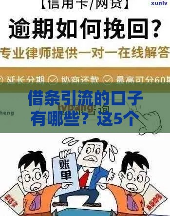 借条引流的口子有哪些？这5个渠道靠谱又安全