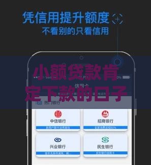 小额贷款肯定下款的口子？这5个平台审核快、门槛低，