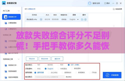 放款失败综合评分不足别慌！手把手教你多久能恢复贷款资格