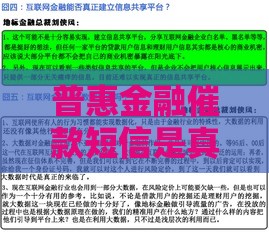 普惠金融催款短信是真是假？1068开头短信到底靠不靠谱？