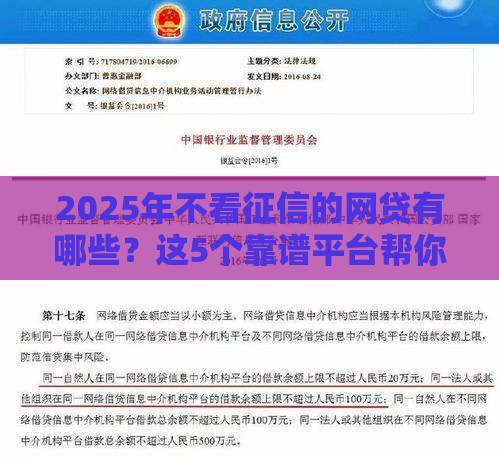 2025年不看征信的网贷有哪些？这5个靠谱平台帮你轻松借钱！