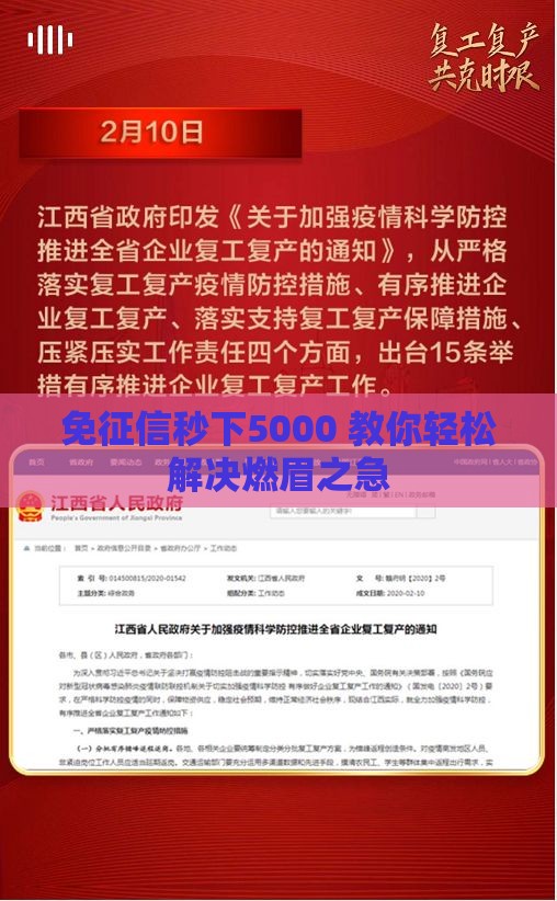 免征信秒下5000 教你轻松解决燃眉之急