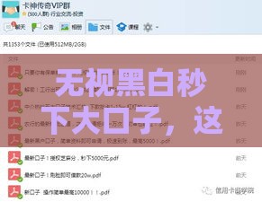 无视黑白秒下大口子，这5个方法让你快速到账