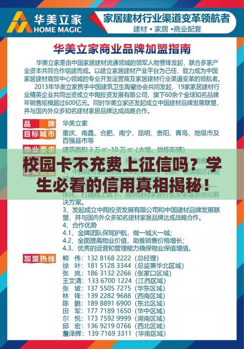 校园卡不充费上征信吗？学生必看的信用真相揭秘！