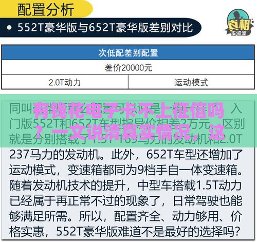 有钱花电子卡不上征信吗？一文说清真实情况，这些细节别错过