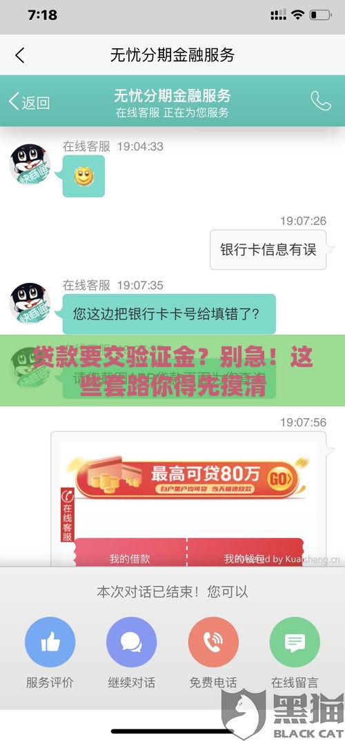 贷款要交验证金？别急！这些套路你得先摸清
