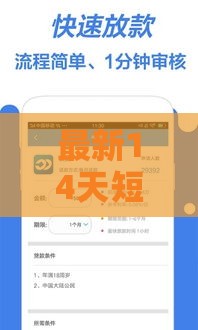 最新14天短期借款口子真实测评，这几个渠道下款稳！