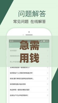 急需用钱？哪个贴吧能找到靠谱贷款口子？这些渠道更安全！