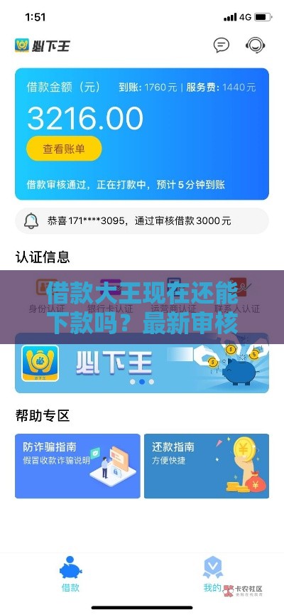 借款大王现在还能下款吗?最新审核变化+替代平台解析 借款大王现在还能下款吗?最新审核变化+替代平台解析