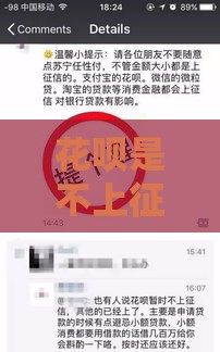 花呗是不上征信的吗？哎，原来这些情况会影响贷款审批！