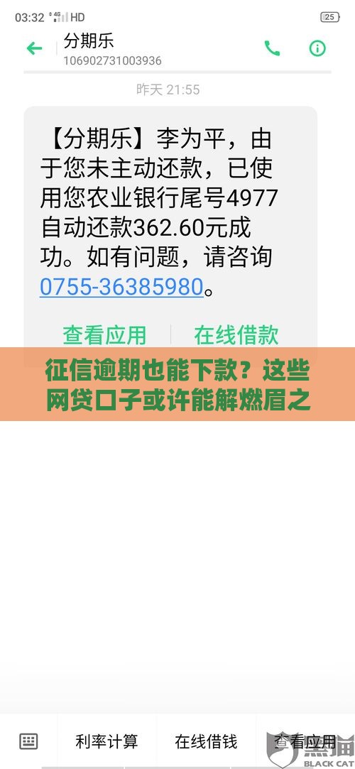 征信逾期也能下款？这些网贷口子或许能解燃眉之急