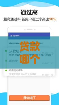 贷款哪个口子好？这5个靠谱渠道让你轻松借钱不求人！