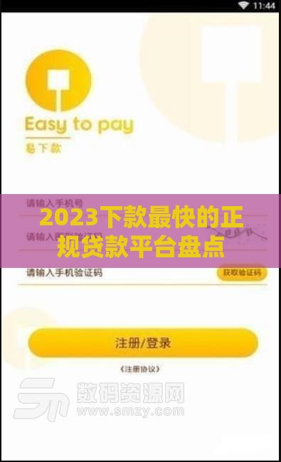 2023下款最快的正规贷款平台盘点