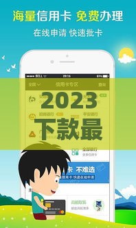 2023下款最快的正规贷款平台盘点
