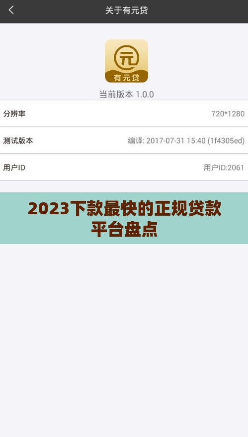 2023下款最快的正规贷款平台盘点