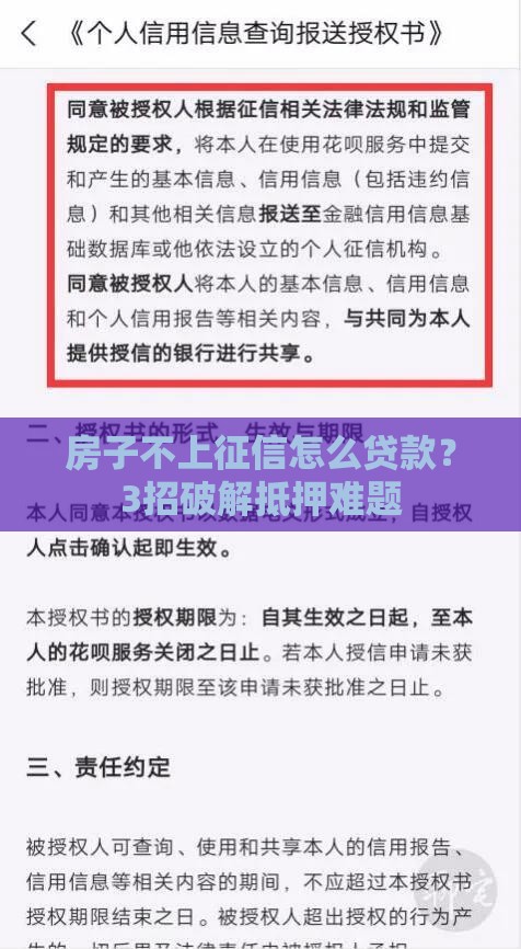 房子不上征信怎么贷款？3招破解抵押难题