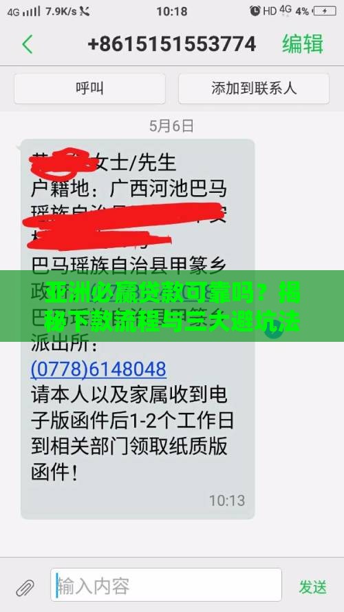 亚洲必赢贷款可靠吗？揭秘下款流程与三大避坑法则