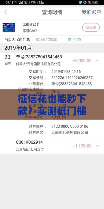 征信花也能秒下款？实测低门槛申贷渠道分享