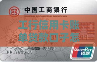 工行信用卡账单贷款口子怎么用？这5个技巧帮你快速缓解资金压力