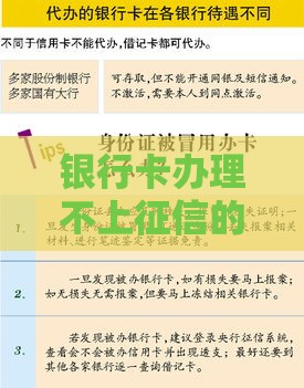 银行卡办理不上征信的3大优势 银行卡办理不上征信的3大优势
