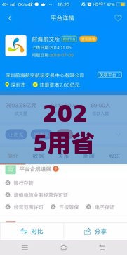 2025用省呗借款安全吗？一文说透平台靠谱性，这几点必须看！