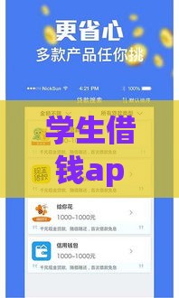 学生借钱app哪个最快好通过？实测推荐这3款靠谱平台！
