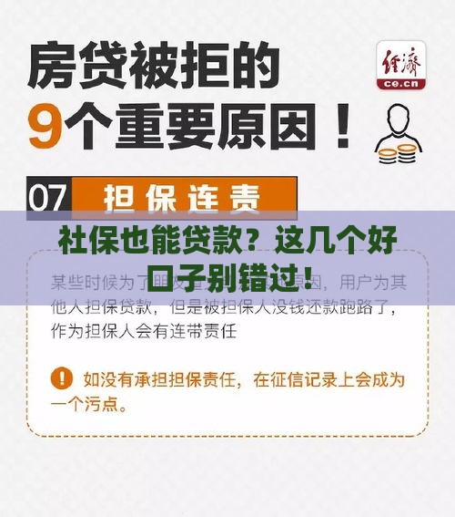 社保也能贷款？这几个好口子别错过！