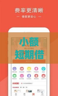小额短期借款App怎么选？5大靠谱平台避坑指南