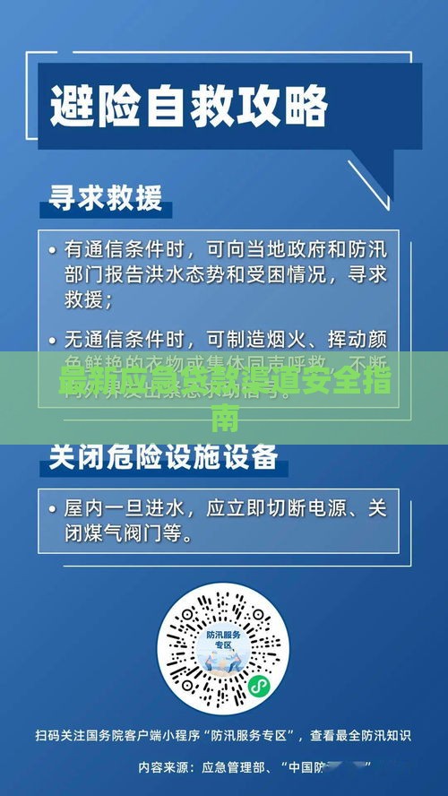 最新应急贷款渠道安全指南