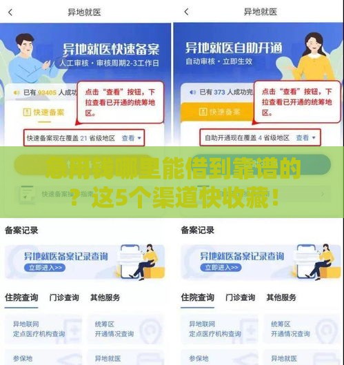 2025年微信借钱怎么不尴尬了呀，推荐5个最新网络借钱平台